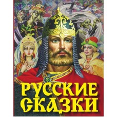 Книга. Русские сказки (Богатырь)