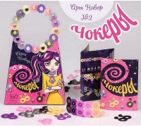 Набор для творчества. ЧОКЕРЫ Арт набор №2 (БИПЛАНТ, 11131)