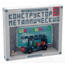Конструктор металлический Школьный-3 для уроков труда