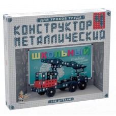 Конструктор металлический Школьный-4 для уроков труда (Десятое королевство, 02052ДК)