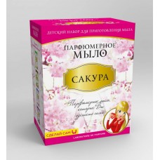 Набор для приготовления парфюмерного мыла Сакура (КАРРАС, М018)