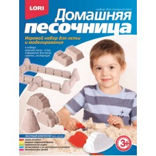 Набор для лепки и моделирования "Песочный архитектор" (ЛОРИ, Дп-031)