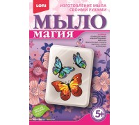 Набор Мыло Магия Бабочки (ЛОРИ, Мыл-010)
