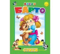 Книга. Барто А. Стихи