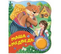 Книга. Поющие книжки. Маша и медведь