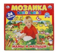 Мозаика напольная. "Умка" мамы и малыши. 24 пазла