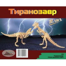 Модель деревянная сборная "Тиранозавр 2в1" (4пласт.) (Китай) (Wooden Toys, J020)