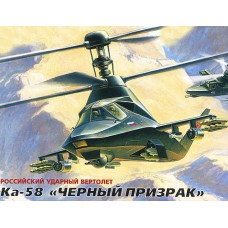 Модель сборная "Вертолет Ка-58 "Черный призрак" (Россия) (Звезда, 7232з)